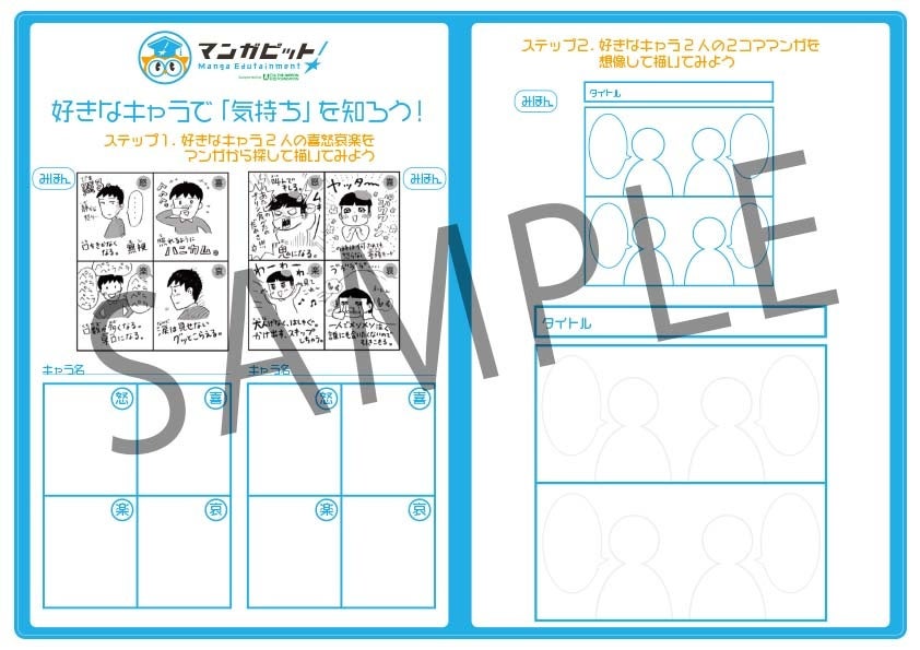 ワークシートを通じて新しいマンガの発見を促す