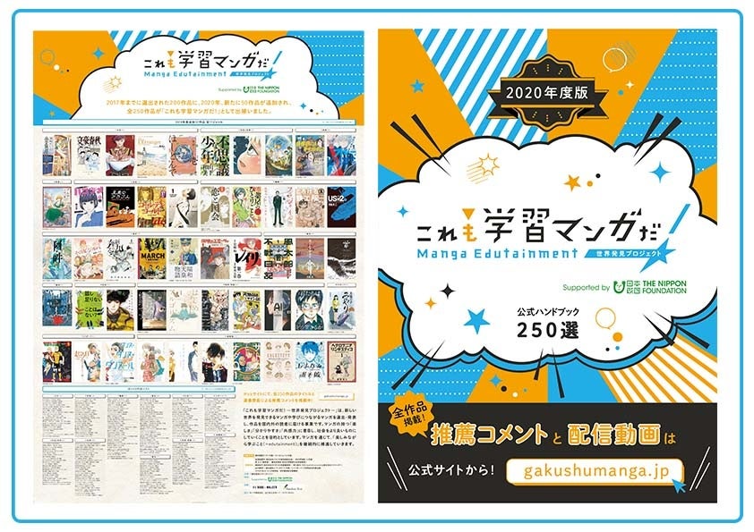 これも学習マンガだ！～世界発見プロジェクト〜