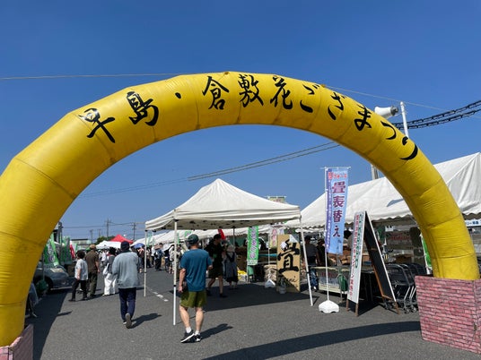 「第32回 早島・倉敷花ござまつり」開催決定! ~い草の魅力を体感する2日間~ 「第32回 早島・倉敷花ござまつり」開催決定! ~い草の魅力を体感する2日間~