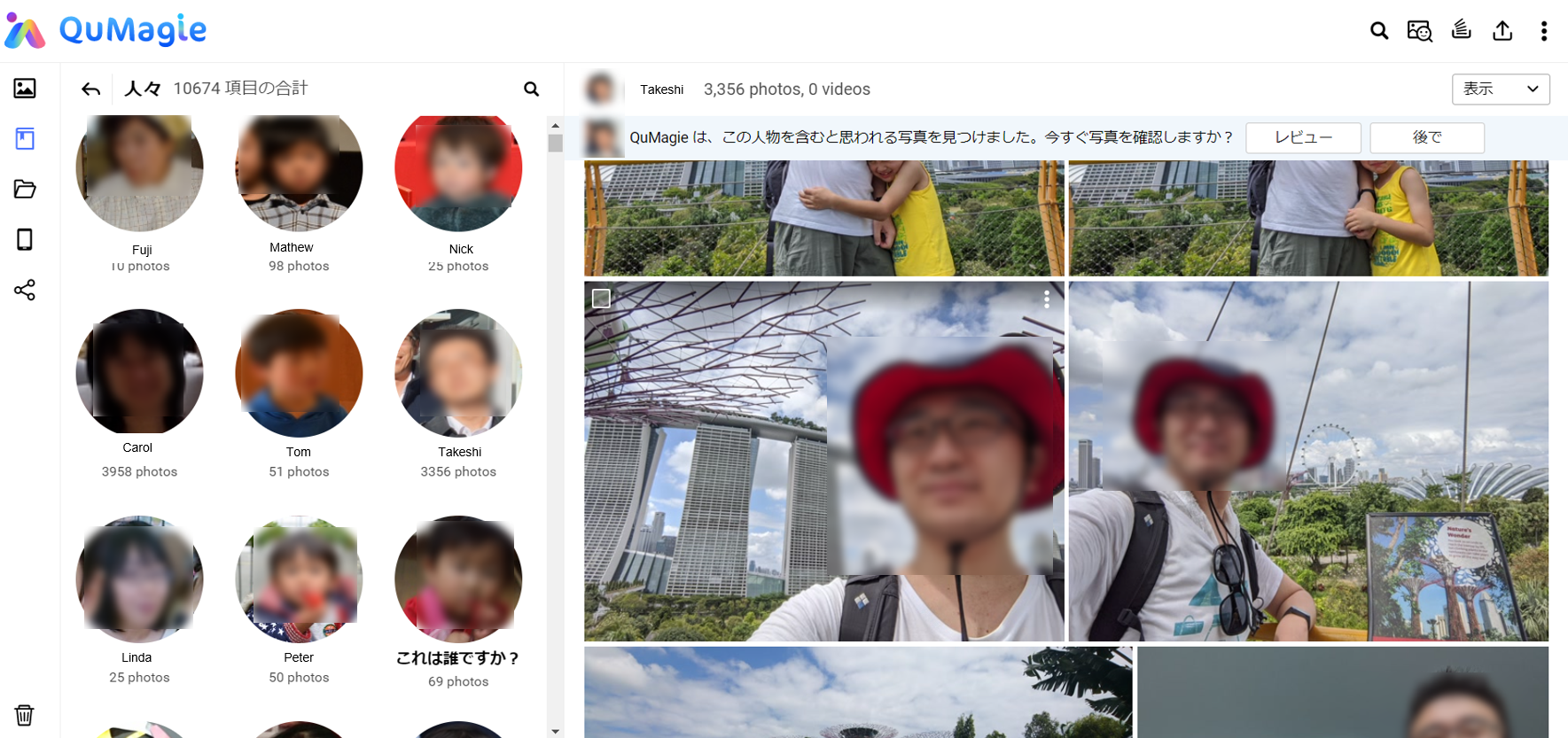 QuMagie AI人物アルバム画面