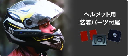 ヘルメット装着イメージ