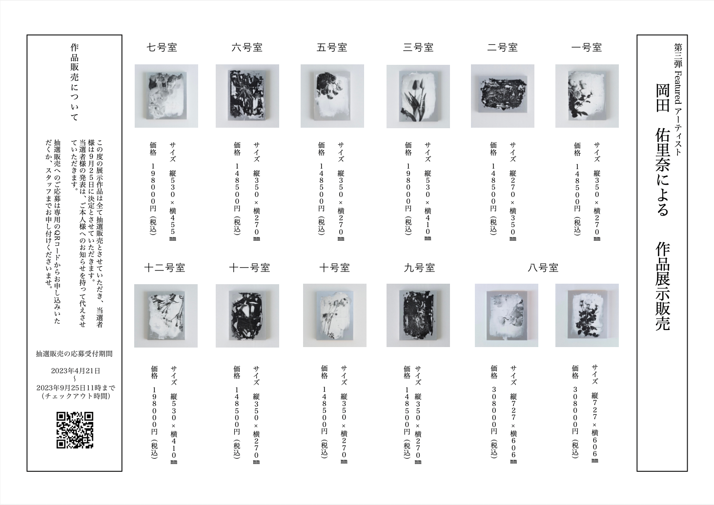 岡田佑里奈作品リスト