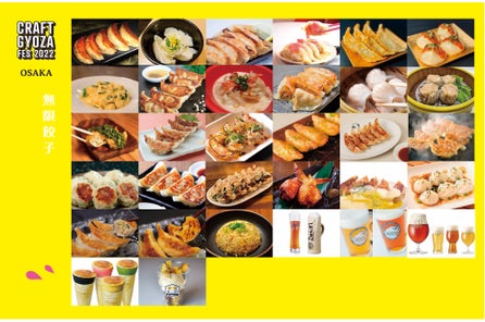 22 Gw東京 クラフト餃子フェス Tokyo 22 開催まであと28日 出店ラインナップ一挙公開 Laf Entertainment株式会社のプレスリリース 22 Gw東京 クラフト餃子フェス Tokyo 22 開催まであと28日 出店ラインナップ一挙公開 Laf Entertainment株式会社のプレスリリース