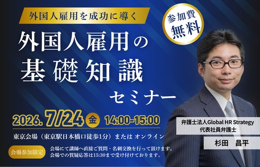 2026年度 外国人共生講座 「外国人雇用の基礎知識」、7月24日(金)14時~【BREXA CrossBorder / 建設技能人材機構】 2026年度 外国人共生講座 「外国人雇用の基礎知識」、7月24日(金)14時~【BREXA CrossBorder / 建設技能人材機構】
