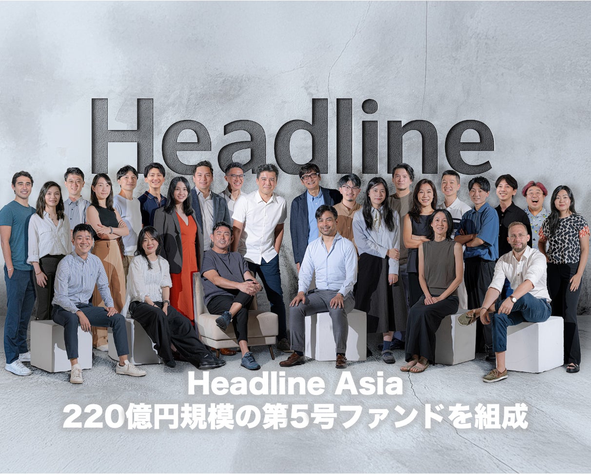 Headline Asia、過去最大となる220億円規模(1億4,500万ドル規模)の第5号ファンドを組成