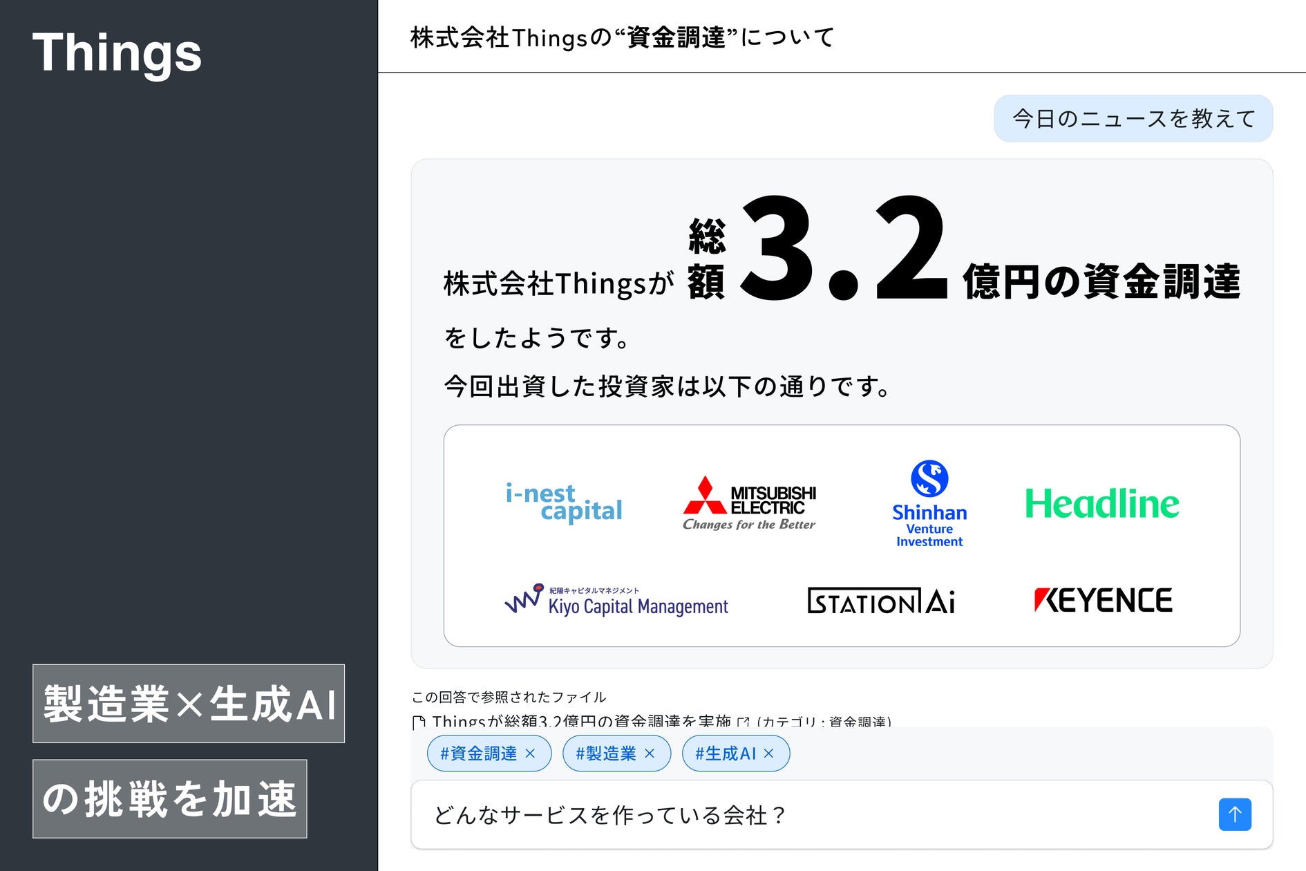 Headline Asia、「製造業における知の掘り起こし」をテーマに、エンジニアリングチェーンのDXに挑むThingsに出資