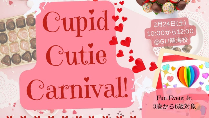 親子向け英語イベント：Cupid Cutie Carnival！バレンタインを楽しもう！