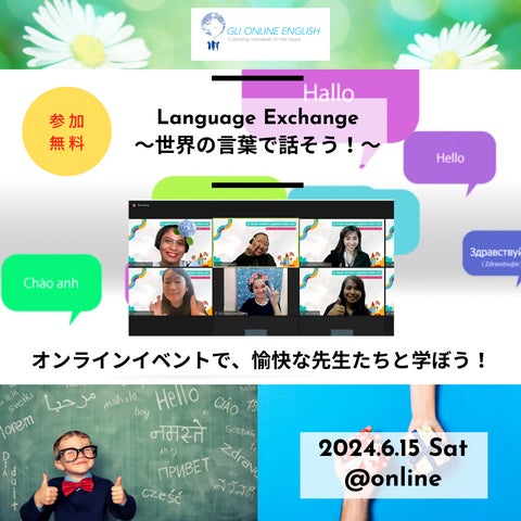 Join Our Online Event ‘Language Exchange’ to Cultivate International Awareness! Explore Various Languages Alongside English! Join Our Online Event ‘Language Exchange’ to Cultivate International Awareness! Explore Various Languages Alongside English!