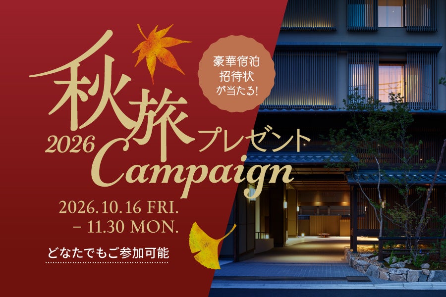 鳥海山と白神山地、秋田の2つの名水で淹れるお茶と美食のマリアージュ~2日間限定イベント「茶薫る美食時間」を、初開催!~