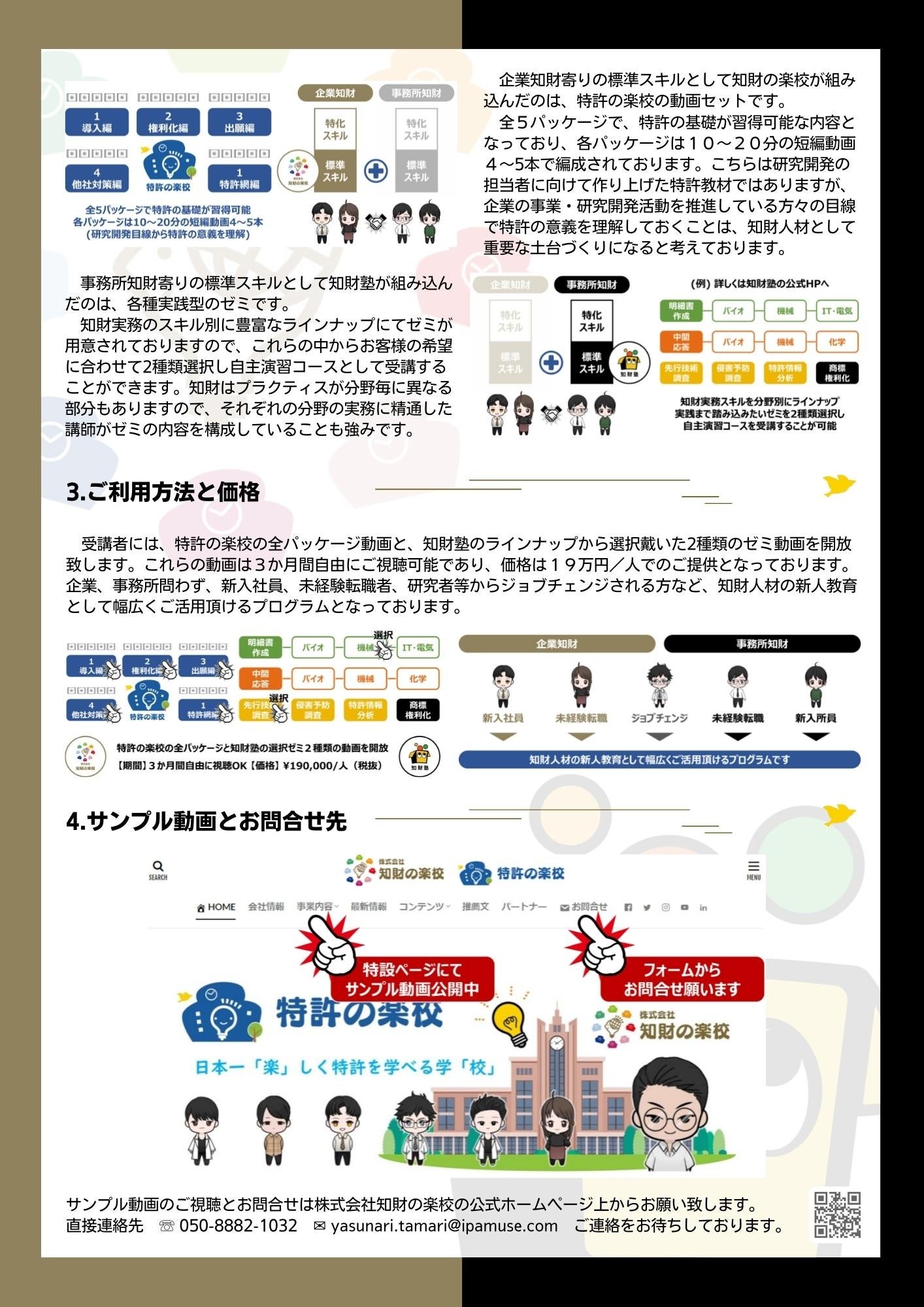 知財研修用動画教材（新人知財担当者向け）P2