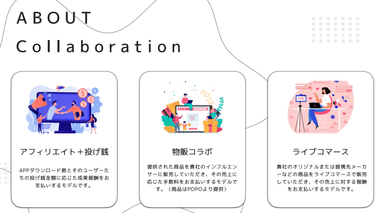 ライバー事務所、代理店との取り組みを多数用意