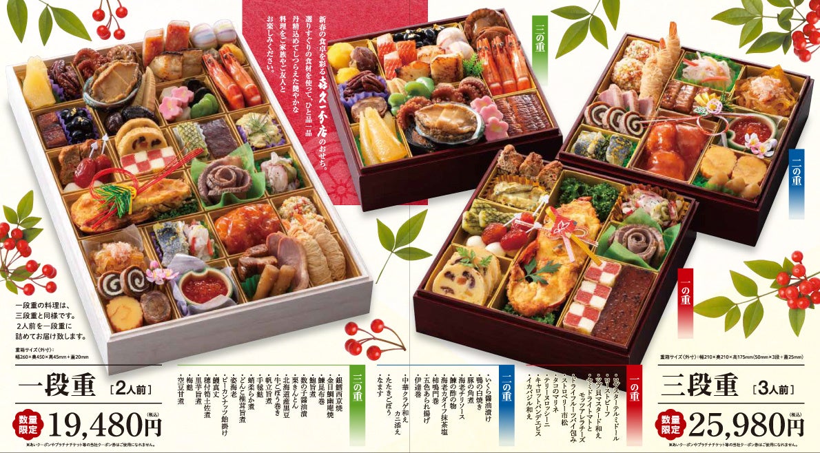 喜久一分店特製おせち】2026年新春向け予約受付開始のお知らせ