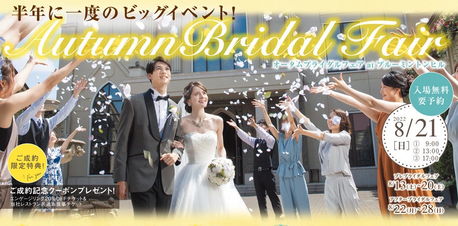 8月21日 日 半年に一度 旭川のブルーミントンヒルで最大級のブライダルフェアを開催 株式会社あいプランのプレスリリース 8月21日 日 半年に一度 旭川のブルーミントンヒルで最大級のブライダルフェアを開催 株式会社あいプランのプレスリリース