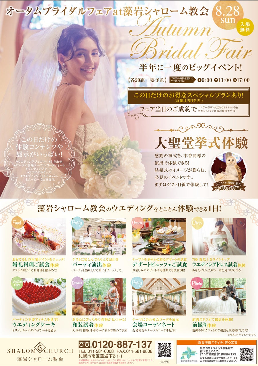 藻岩シャローム教会ウエディングフェア