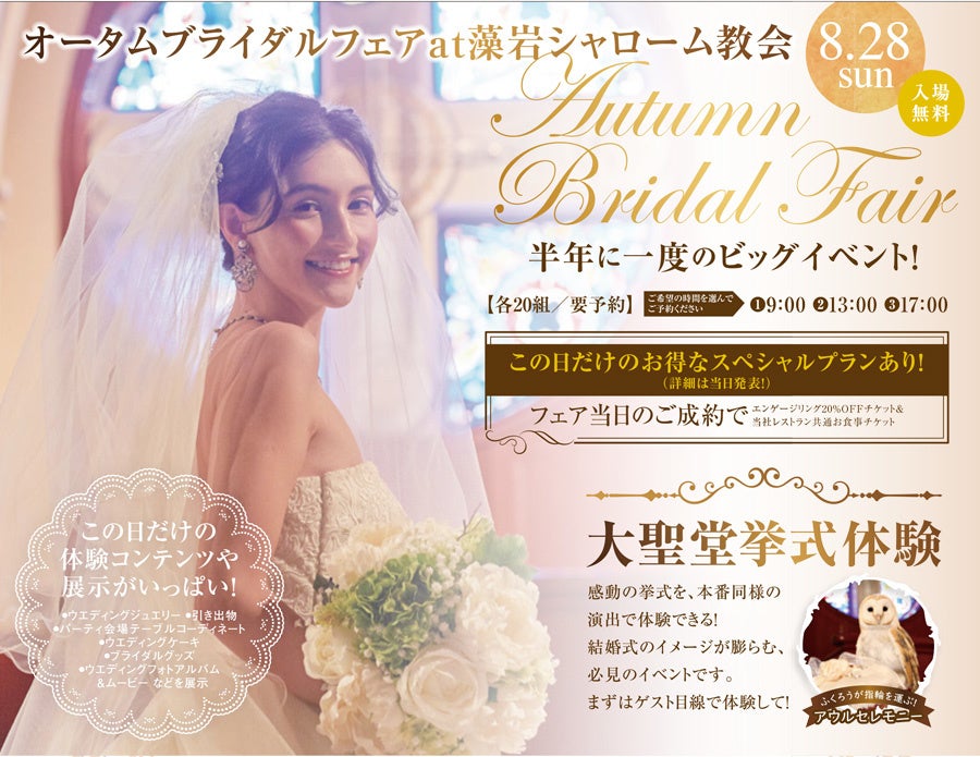 8月28日 日 半年に一度 札幌の藻岩シャローム教会で最大級のブライダルフェアを開催 株式会社あいプランのプレスリリース 8月28日 日 半年に一度 札幌の藻岩シャローム教会で最大級のブライダルフェアを開催 株式会社あいプランのプレスリリース