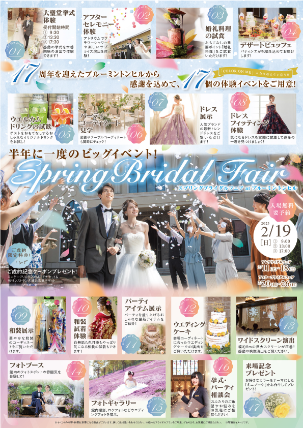 参加した方だけのお得な特典も