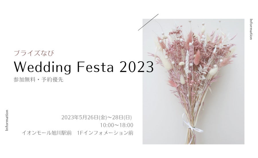 結婚式相談カウンター「ブライズなび」8周年イベント