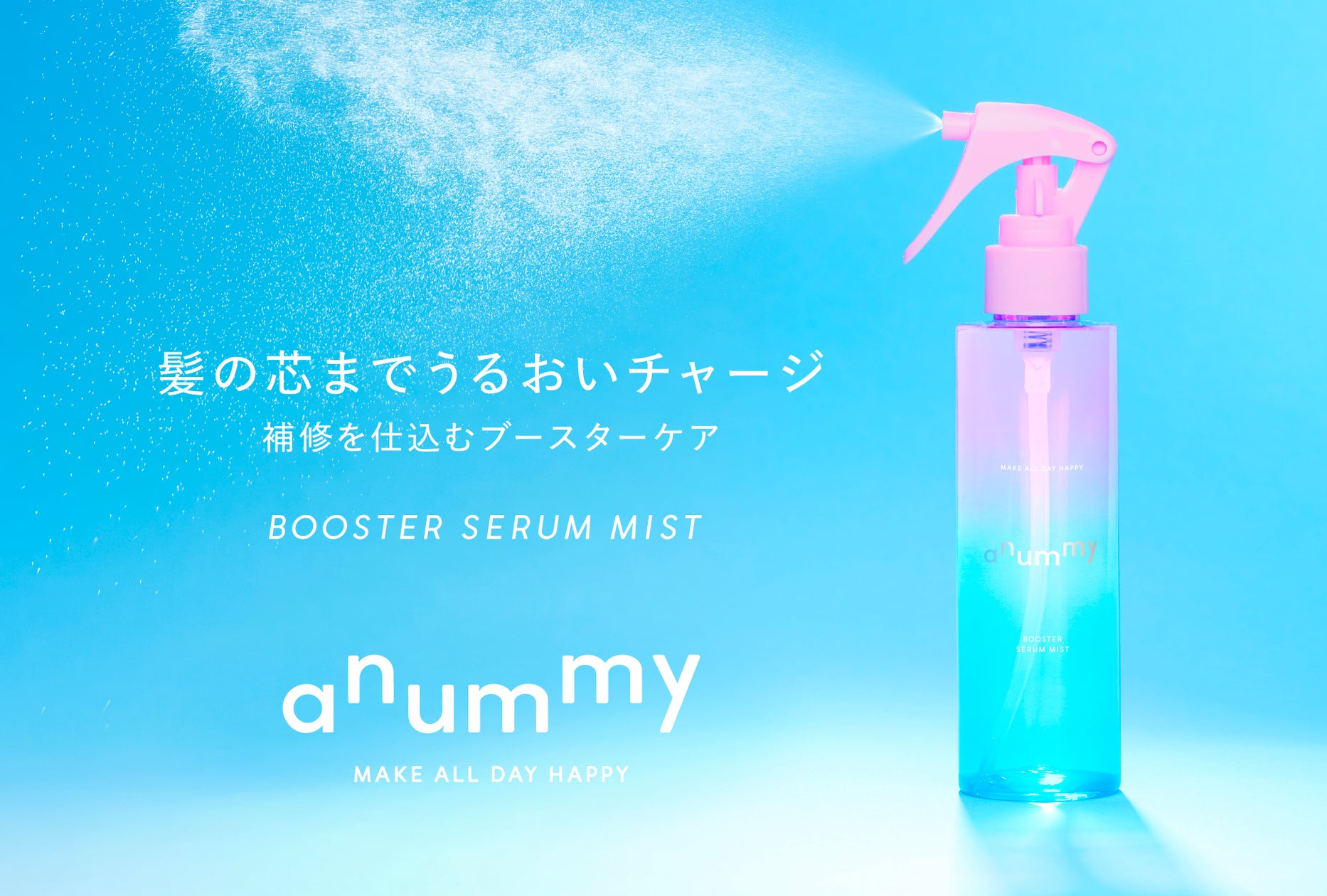 伸ばすを楽しむダメージヘアケアブランド「anummy(アニュミー ...