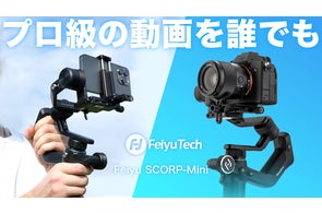 FeiyuTech発、業界初のセパレートタイプおよびブランド最高スペックの FeiyuTech発、業界初のセパレートタイプおよびブランド最高スペックの