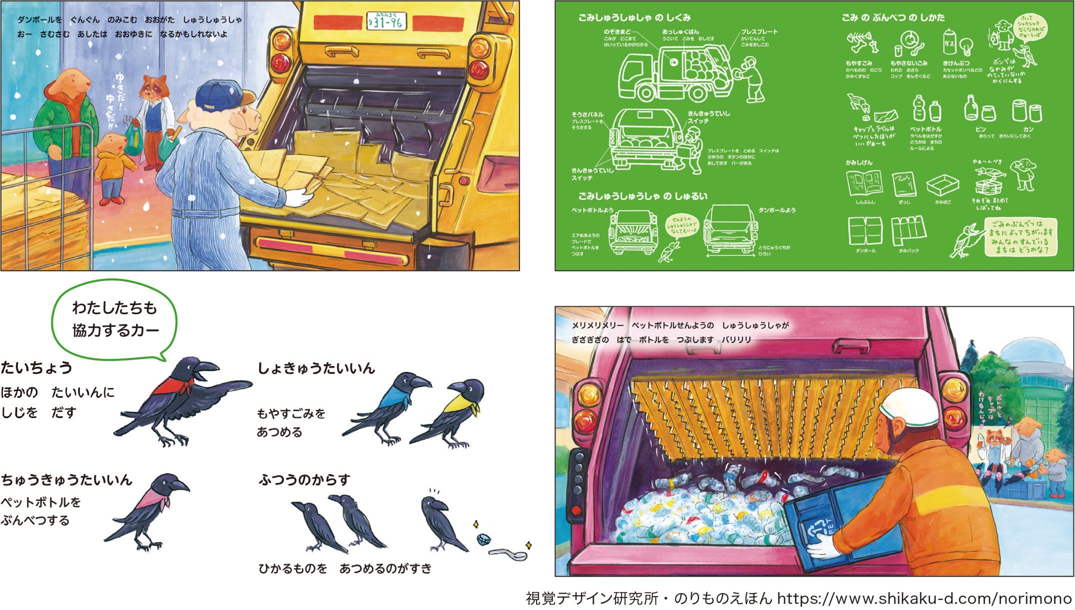 収集車を通して社会にふれてみよう