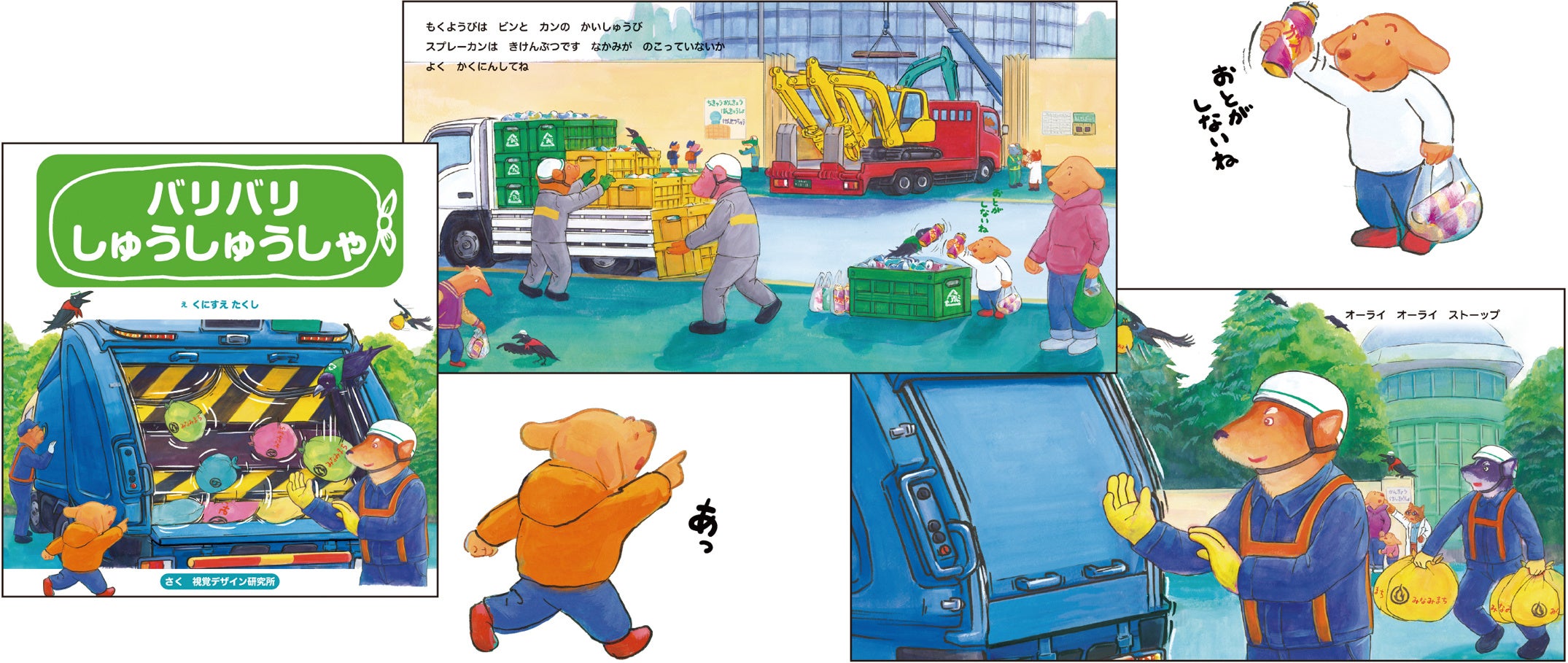 バリバリ しゅうしゅうしゃ