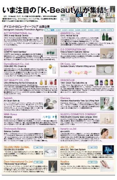 「K-Beauty」の最新トレンド