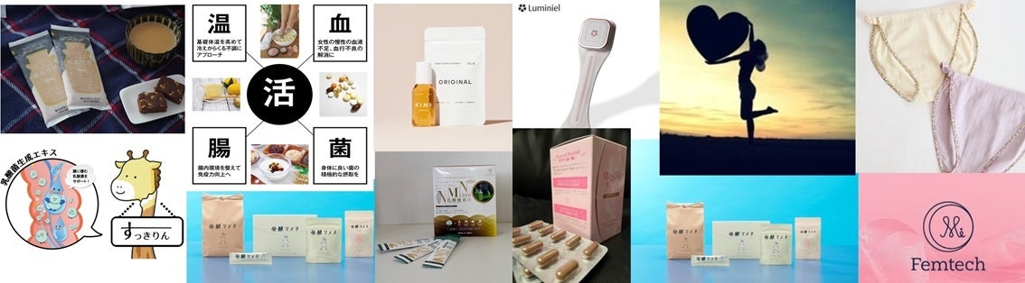 フォーカステーマ協賛製品一部紹介