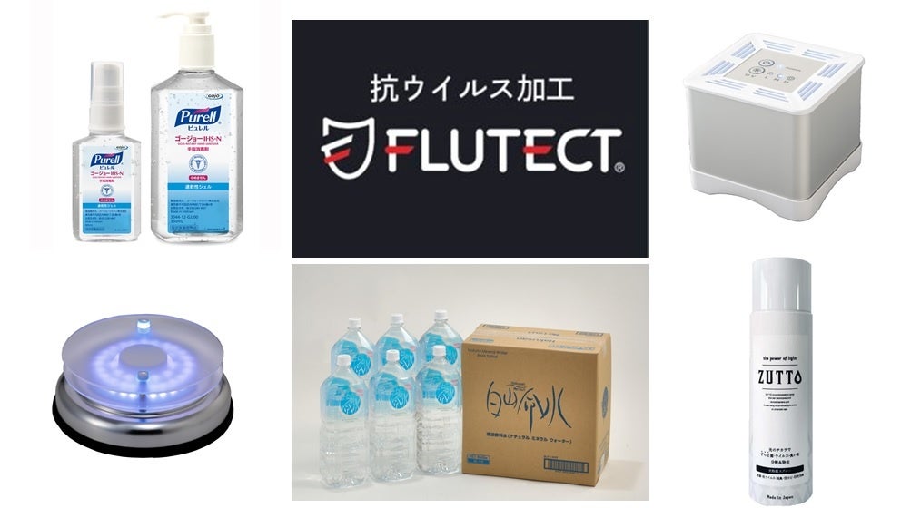 衛生管理対策製品