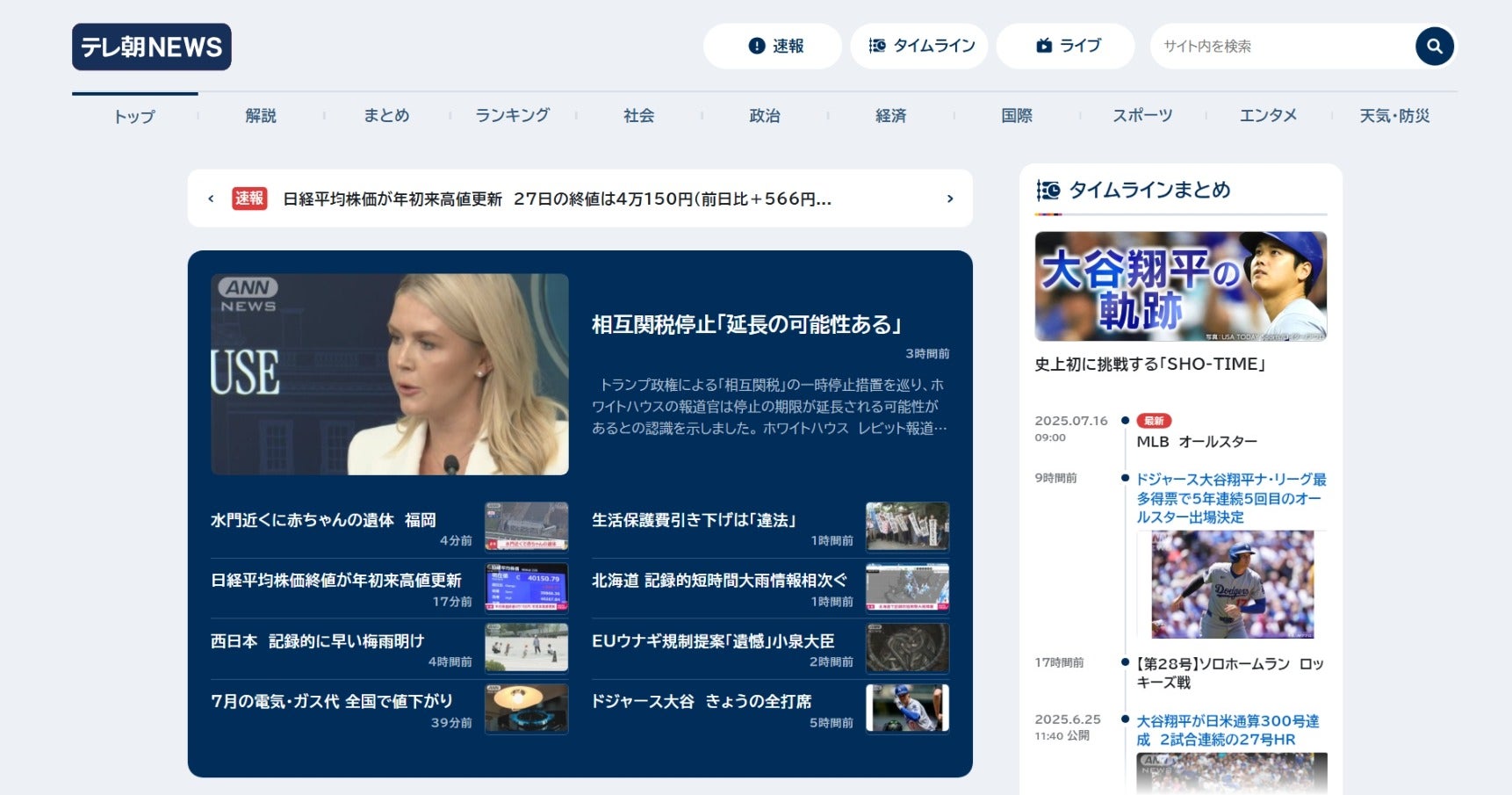 世の中の出来事を 「 REC 記録しつづける」 テレビ朝日のニュースサイト「テレ朝NEWS」 が全面リニューアル 新タイムラインやマッピング ...
