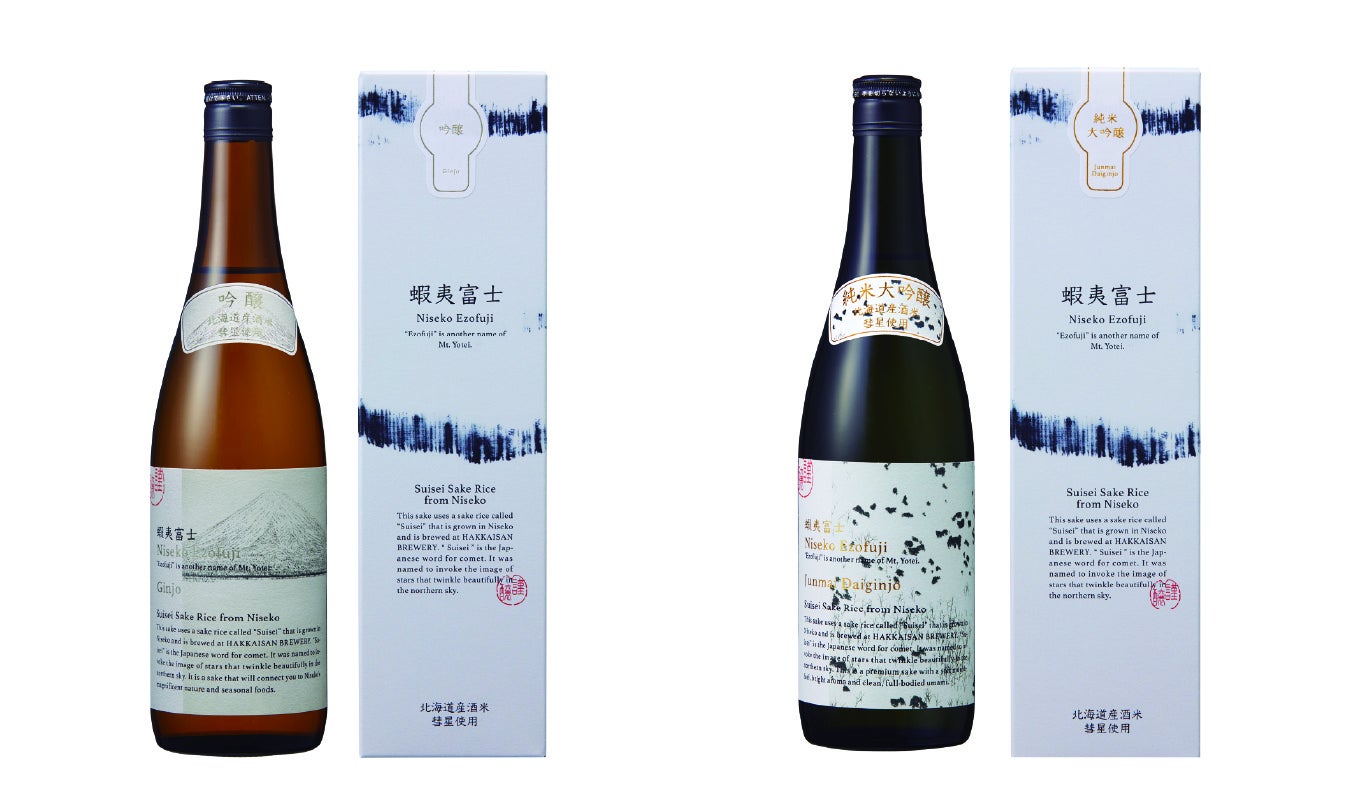 左から「吟醸 ニセコ蝦夷富士」、「純米大吟醸 ニセコ蝦夷富士」