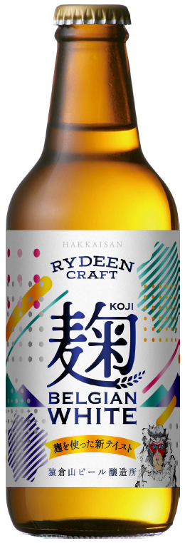 麹ベルジャンホワイト