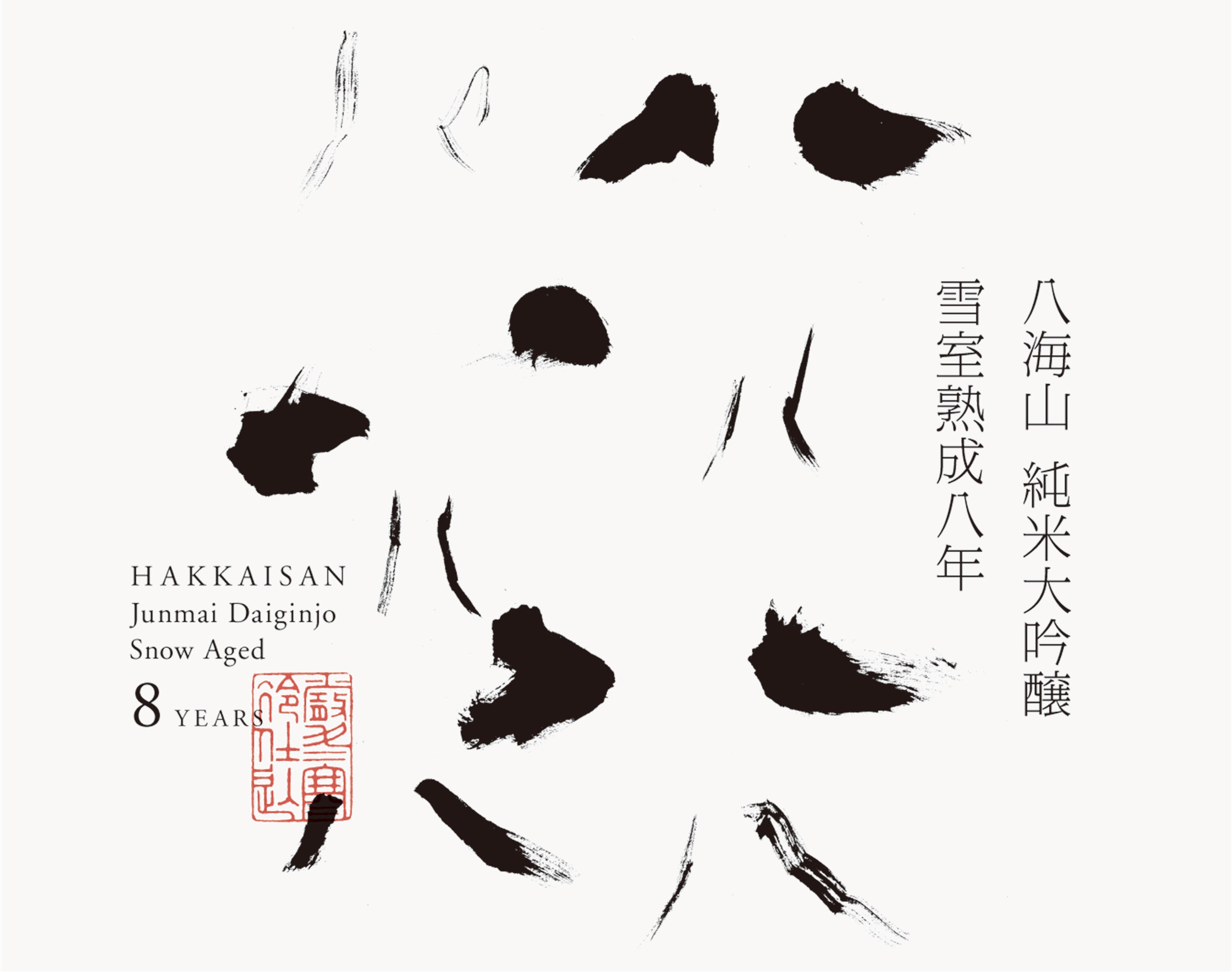 ラベルデザインは原研哉氏 書は石川九楊氏