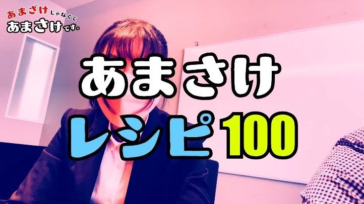 YouTubeチャンネルより