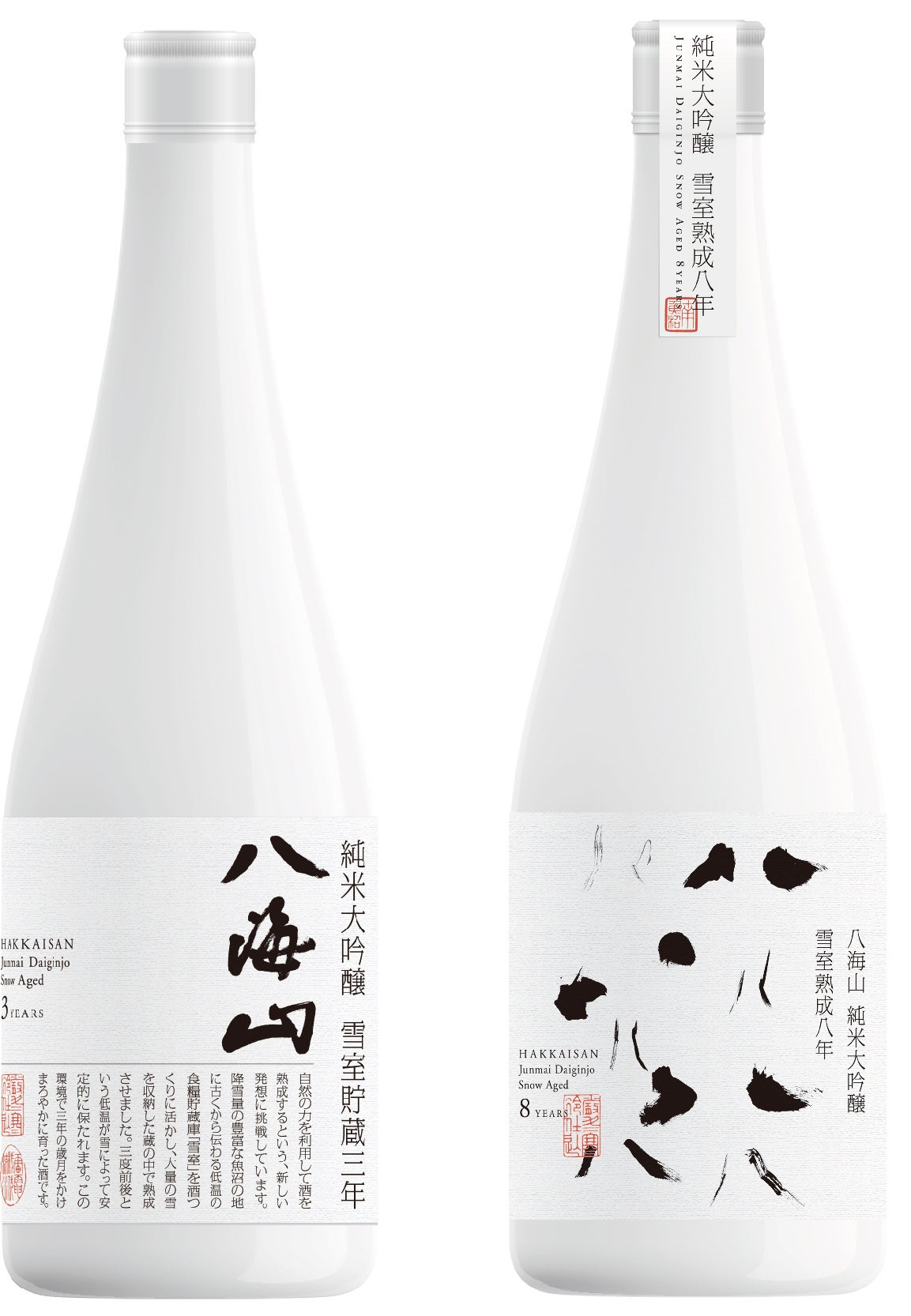 八海山雪室ならではの純米大吟醸2種