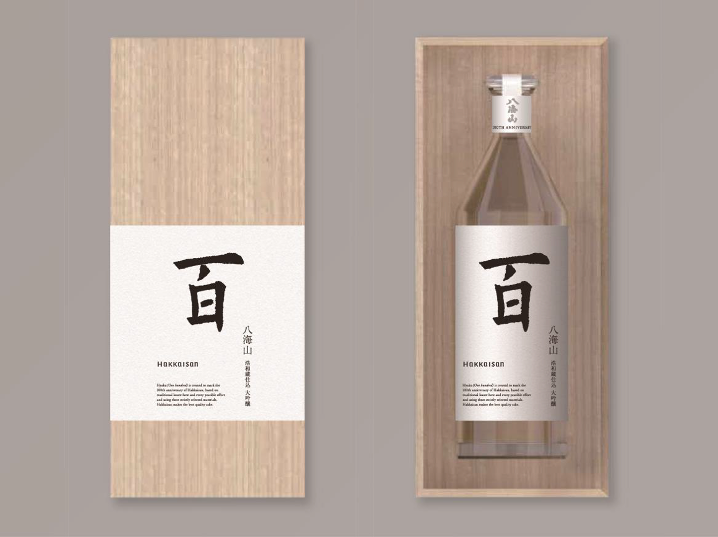 9月末発売「八海山 百」