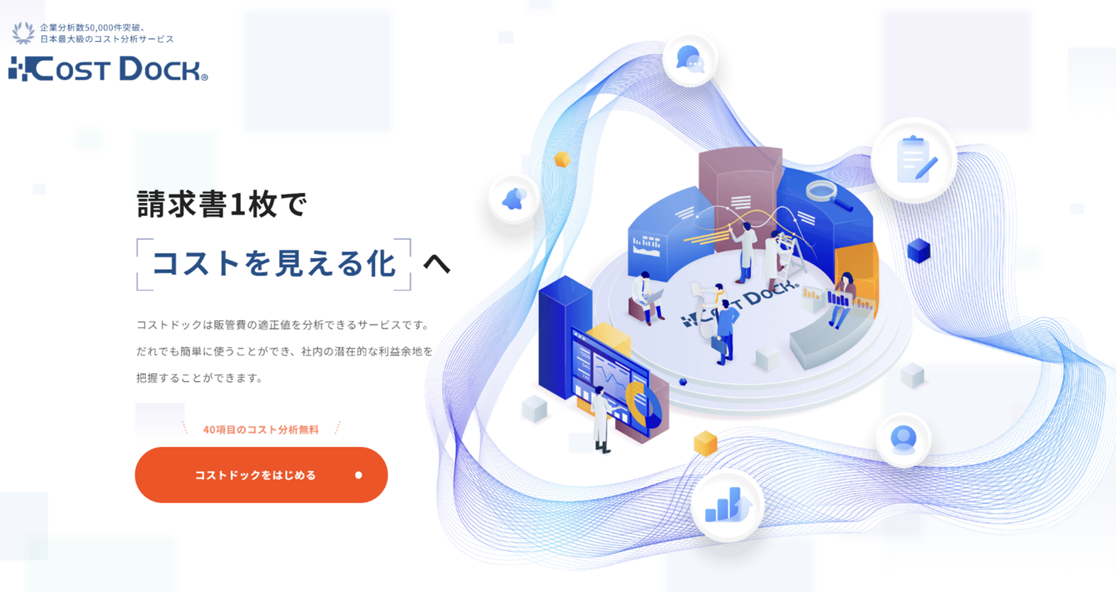 尼崎信用金庫とゼネラル・パーチェスがコストの分析サービス「コストドック」で中小企業を支援