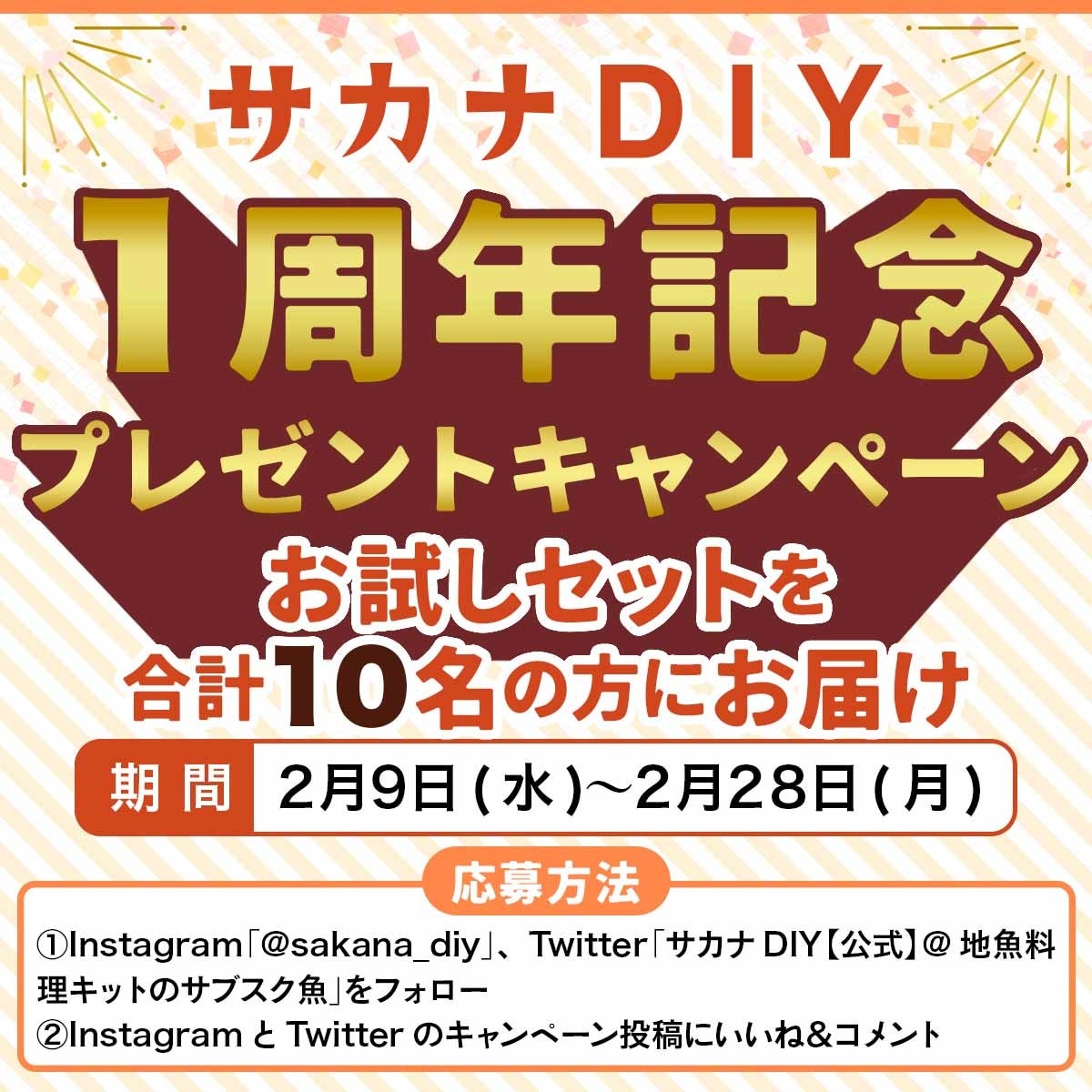 地魚料理キットのサブスク「サカナDIY」が2021年11月の新メニューを ...