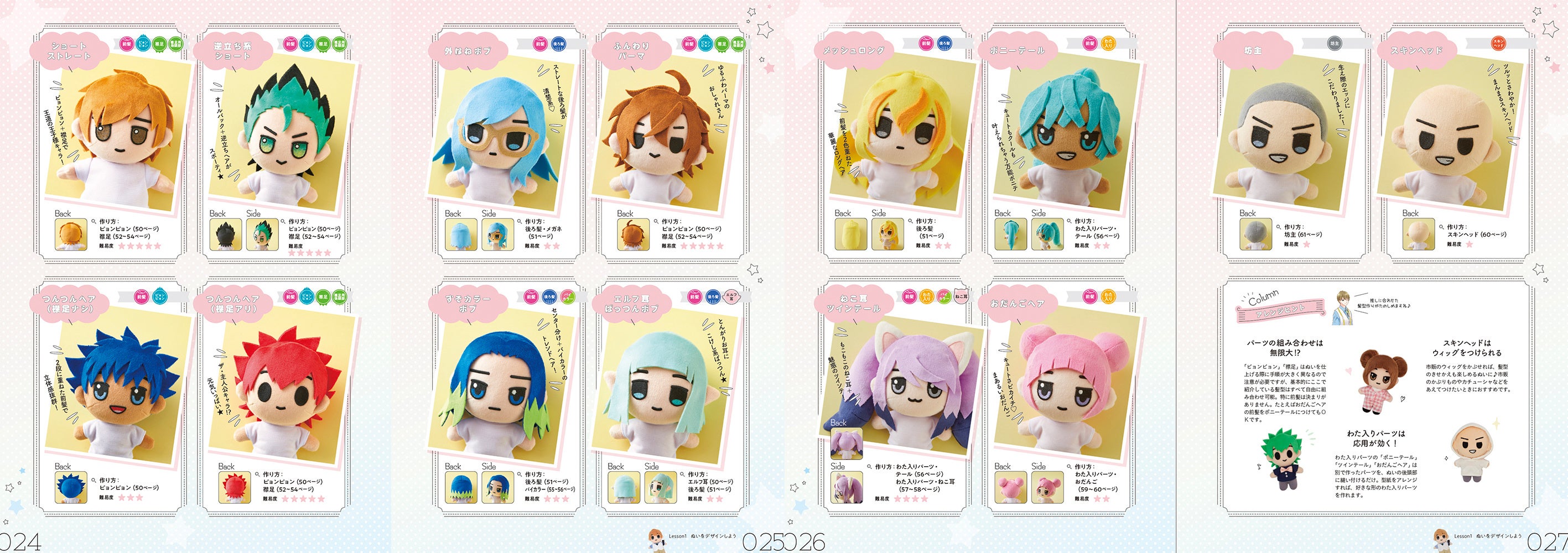 推し活　推しぬい 推し活メディア Oshicocoプロデュース！『ぬいらぼ』とのコラボ