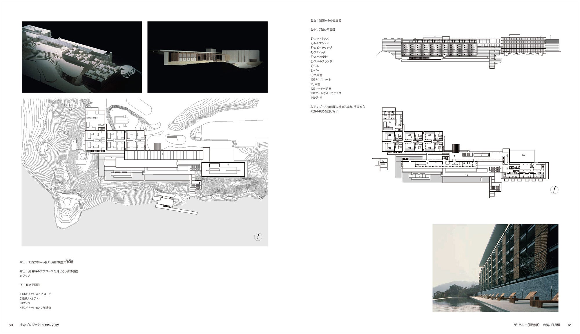 ザ・ラルー（涵碧樓）　台湾、日月潭