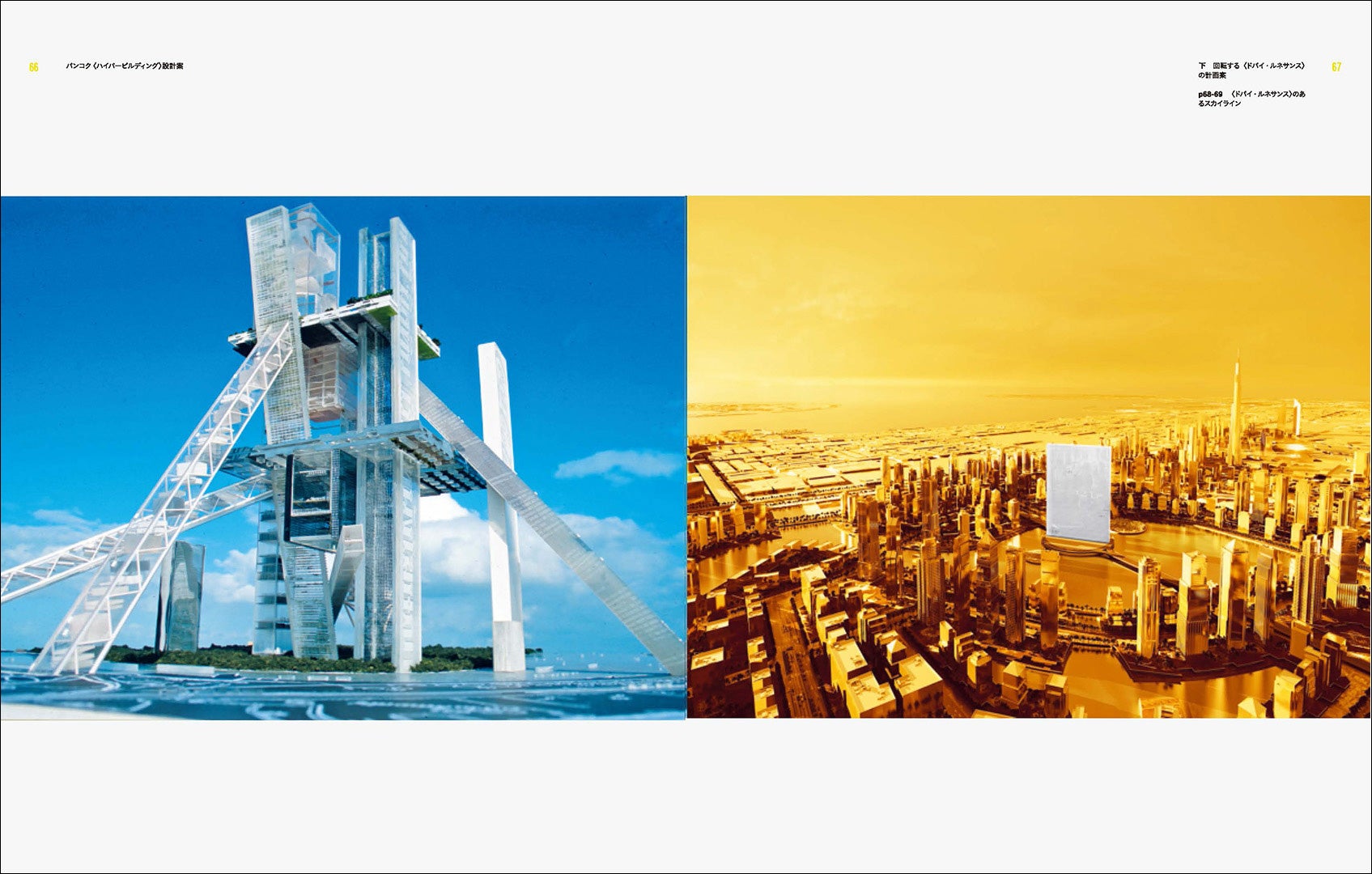 ロッテルダムを拠点とするOMAの「垂直都市」計画