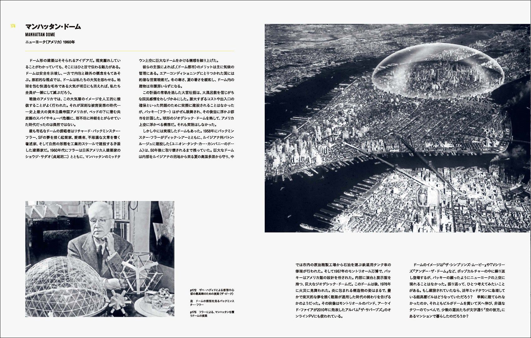 マンハッタンをドームで覆う提案は、バックミンスター・フラーによるもの