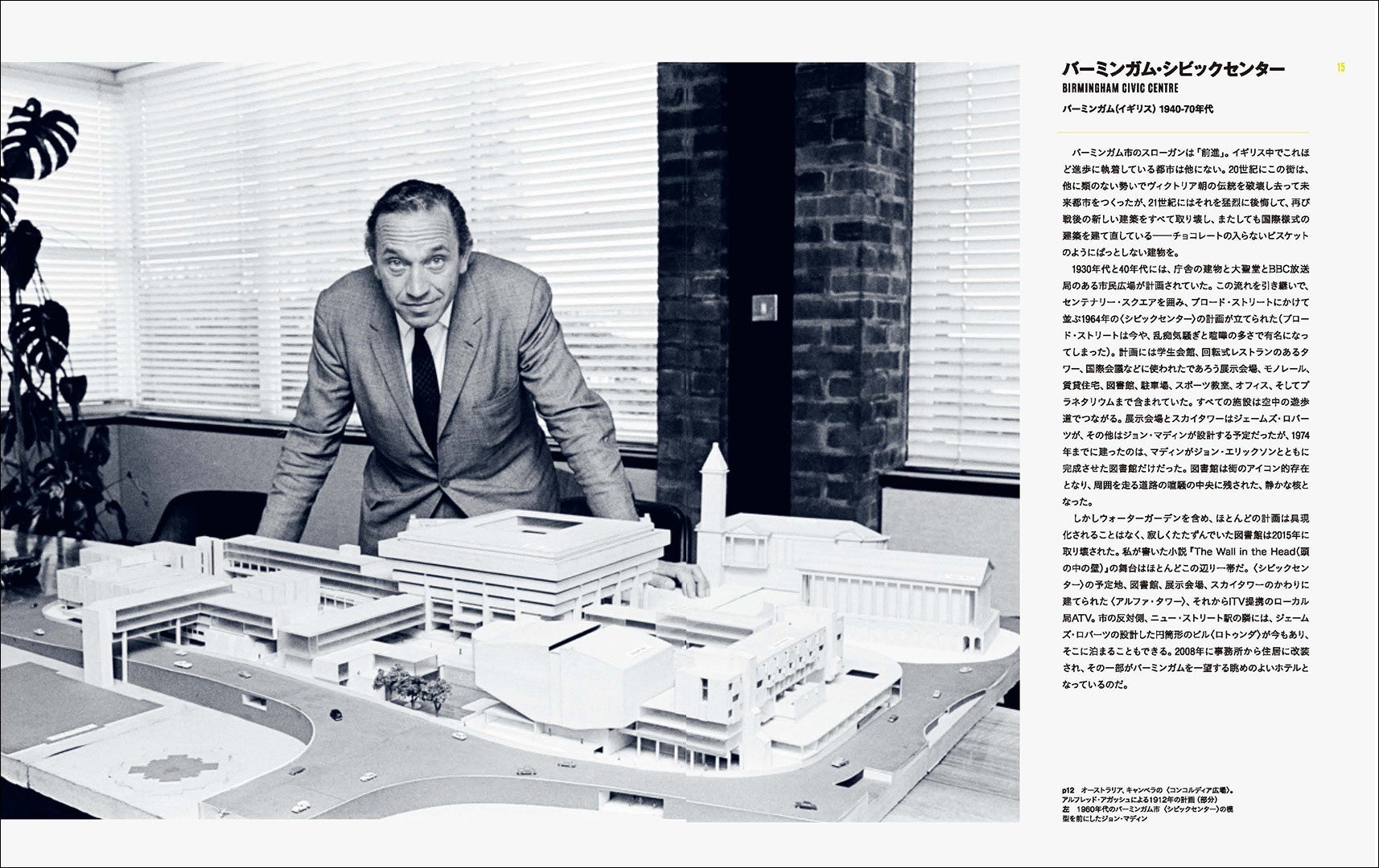 ジョン・マディンが設計予定だった、バーミンガムの〈シビックセンター〉