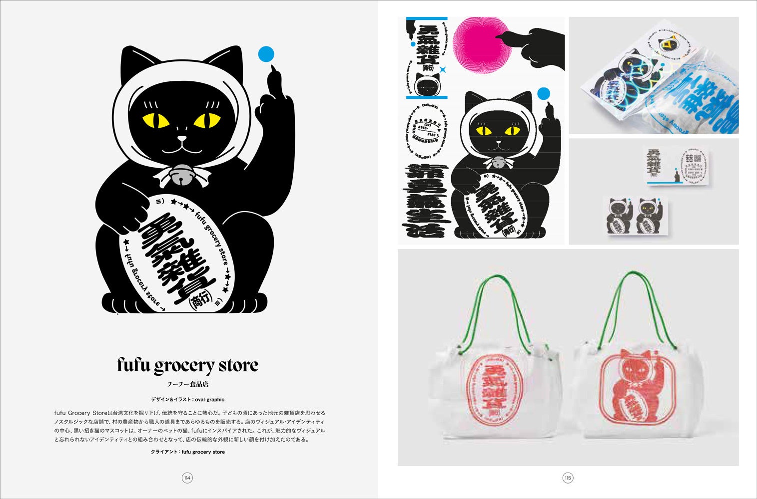 世界中のデザイン事例が満載 イラストで心をつかむブランディングデザイン 8月発売 株式会社グラフィック社のプレスリリース 世界中のデザイン事例が満載 イラストで心をつかむブランディングデザイン 8月発売 株式会社グラフィック社のプレスリリース