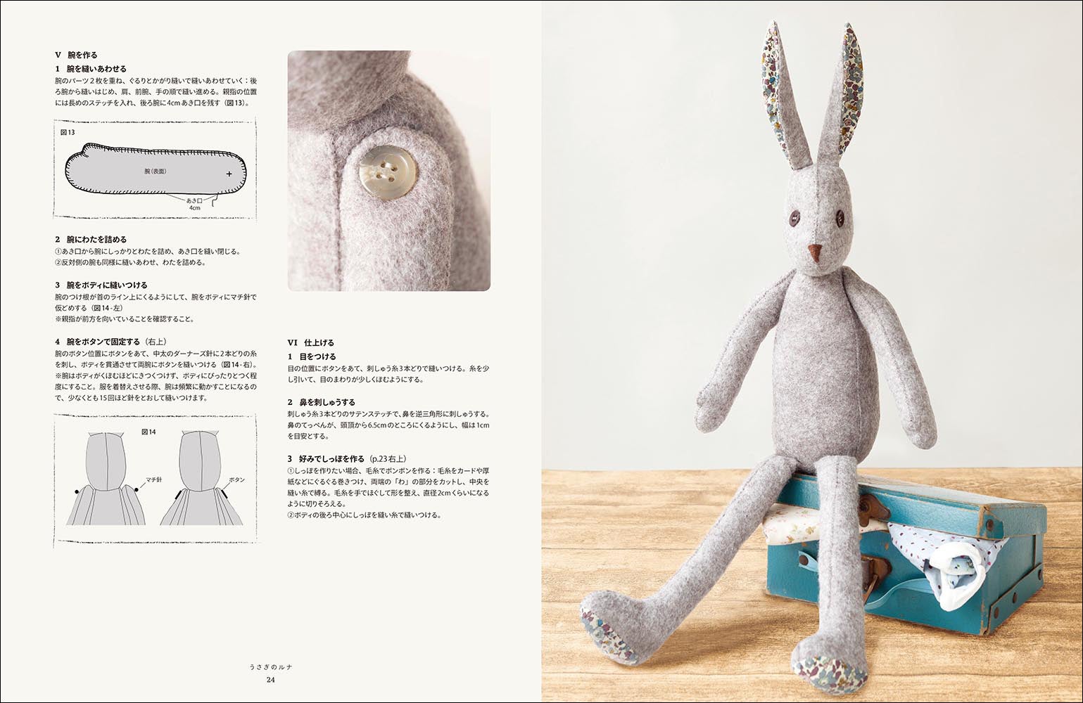 英国で大人気 うさぎのぬいぐるみと洋服の作り方をレッスンできる 書籍 うさぎのルナのワードローブ を8月発売 株式会社グラフィック社のプレスリリース 英国で大人気 うさぎのぬいぐるみと洋服の作り方をレッスンできる 書籍 うさぎのルナのワードローブ を8月発売 株式会社グラフィック社のプレスリリース
