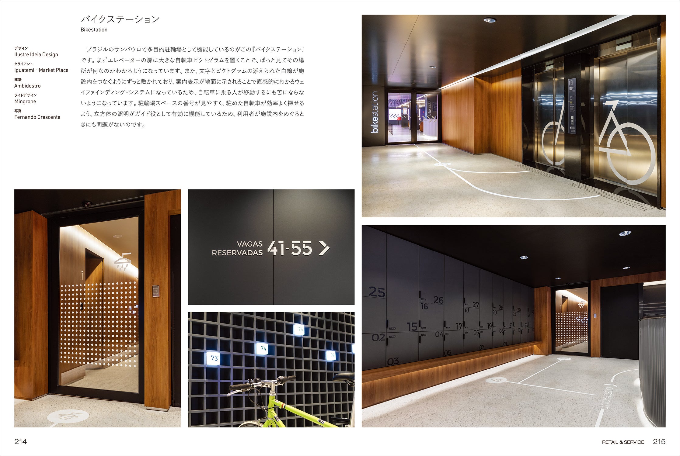 バイクステーション（ブラジル）