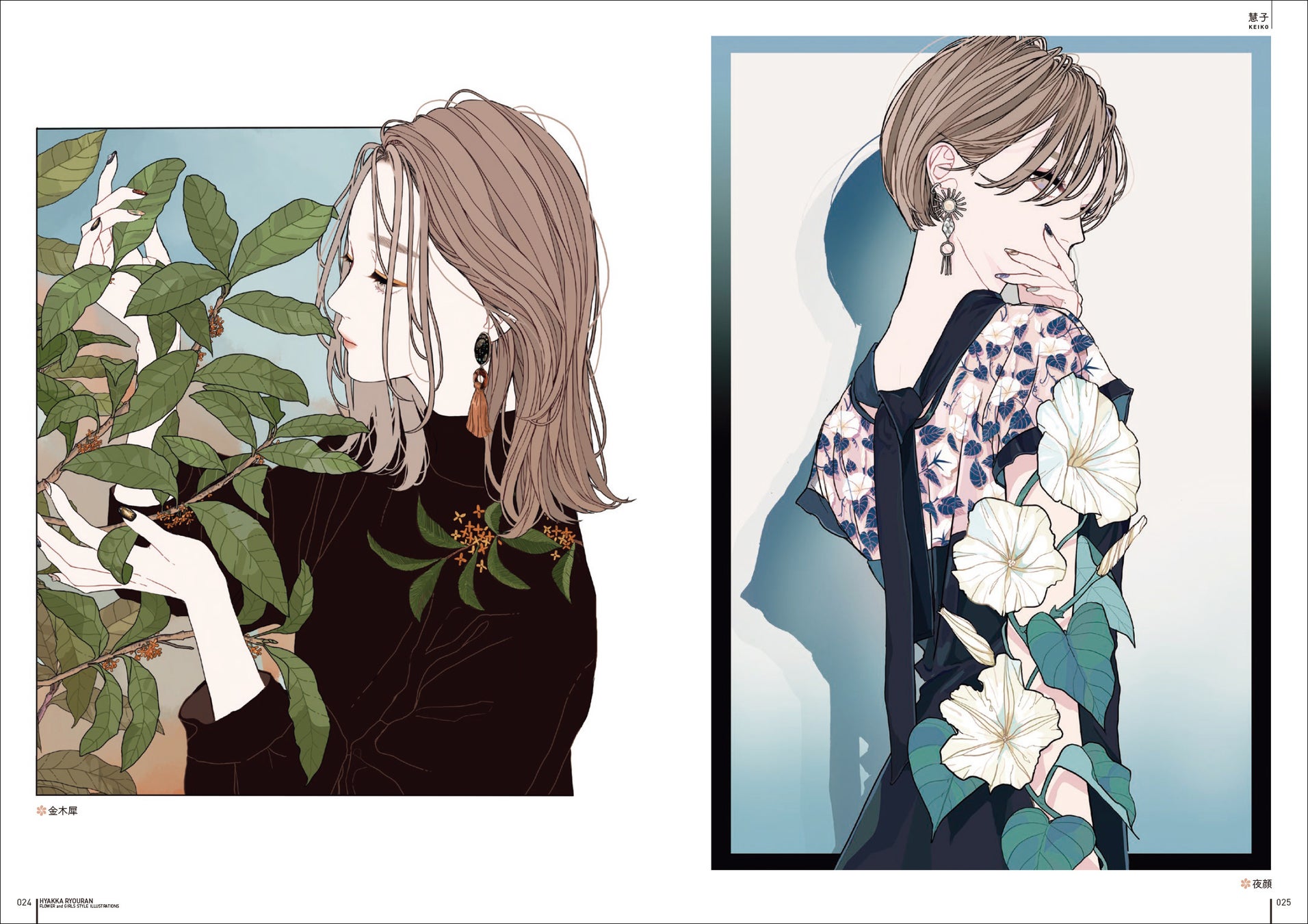 花 女性 をテーマに描いた美麗イラストが満載 新進気鋭のイラストレーター 12名によるアンソロジーイラスト集 9月発売 株式会社グラフィック社のプレスリリース 花 女性 をテーマに描いた美麗イラストが満載 新進気鋭のイラストレーター 12名によるアンソロジーイラスト集 9月発売 株式会社グラフィック社のプレスリリース