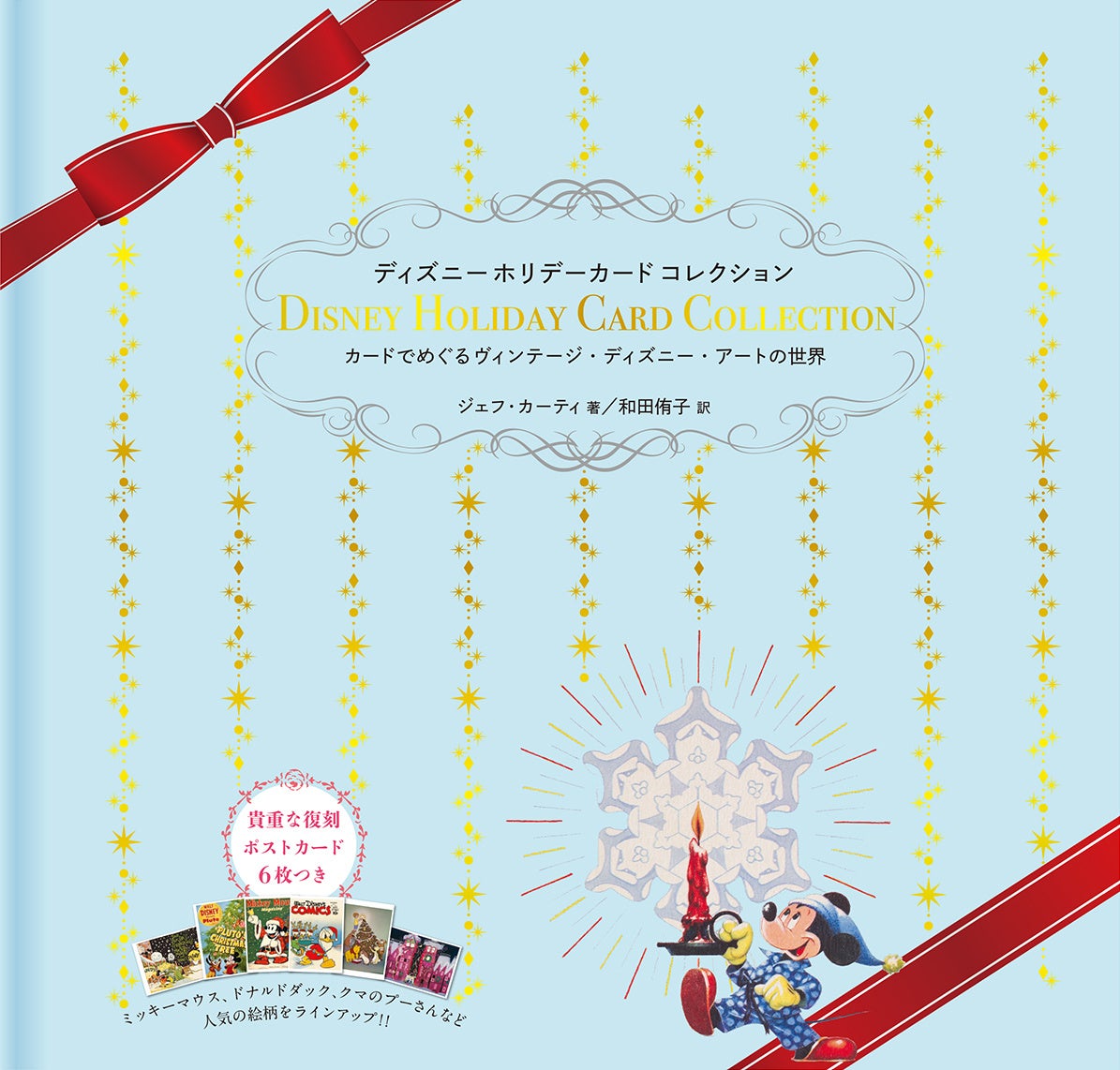 ヴィンテージ ディズニー アートの世界を堪能できる ディズニーホリデーカードコレクション 10月発売 株式会社グラフィック社のプレスリリース ヴィンテージ ディズニー アートの世界を堪能できる ディズニーホリデーカードコレクション 10月発売 株式会社グラフィック社のプレスリリース