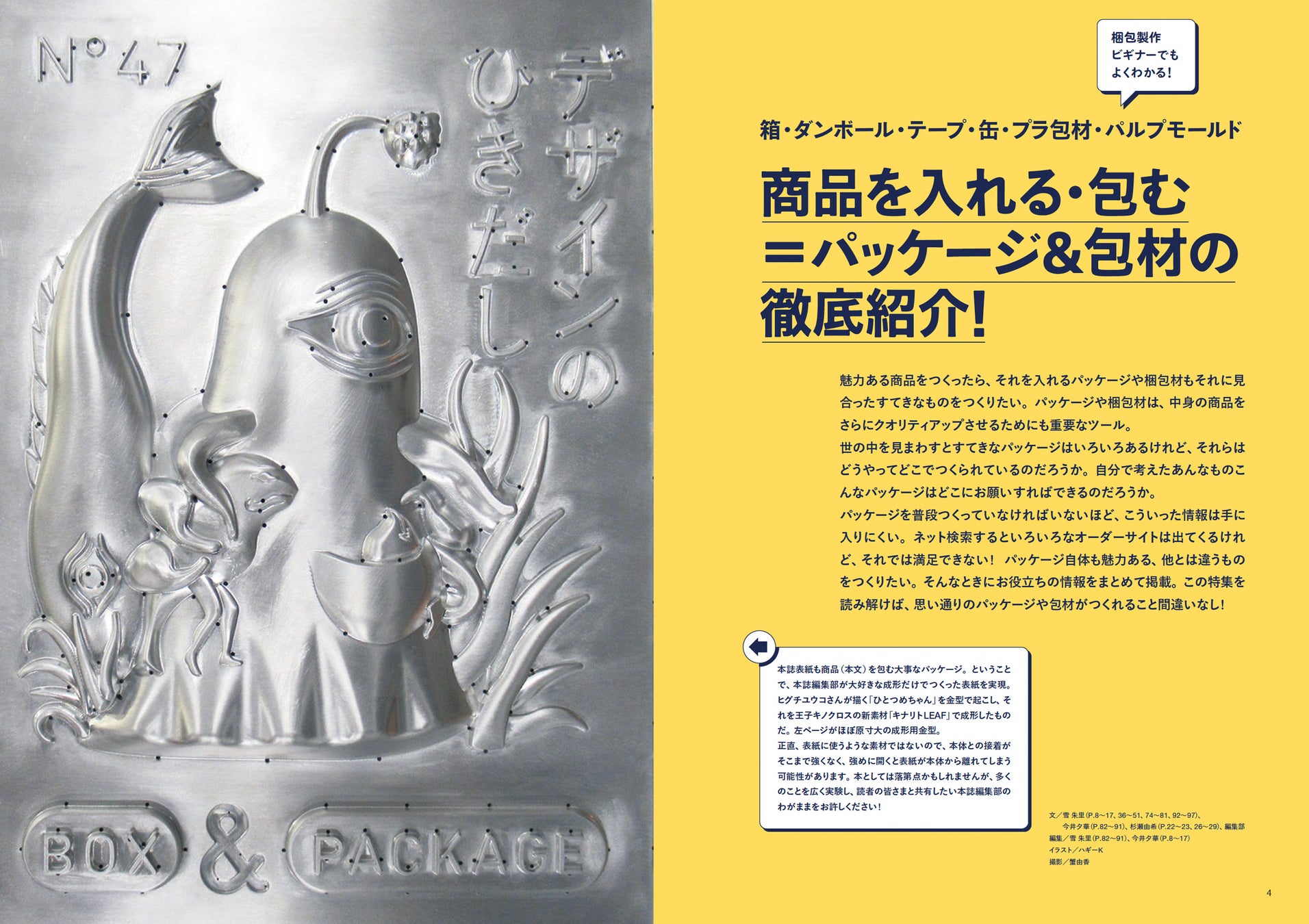ヒグチユウコさんが描く「ひとつめちゃん」の金型(左ページ)。ホンモノが見られるのはこの展示だけ!