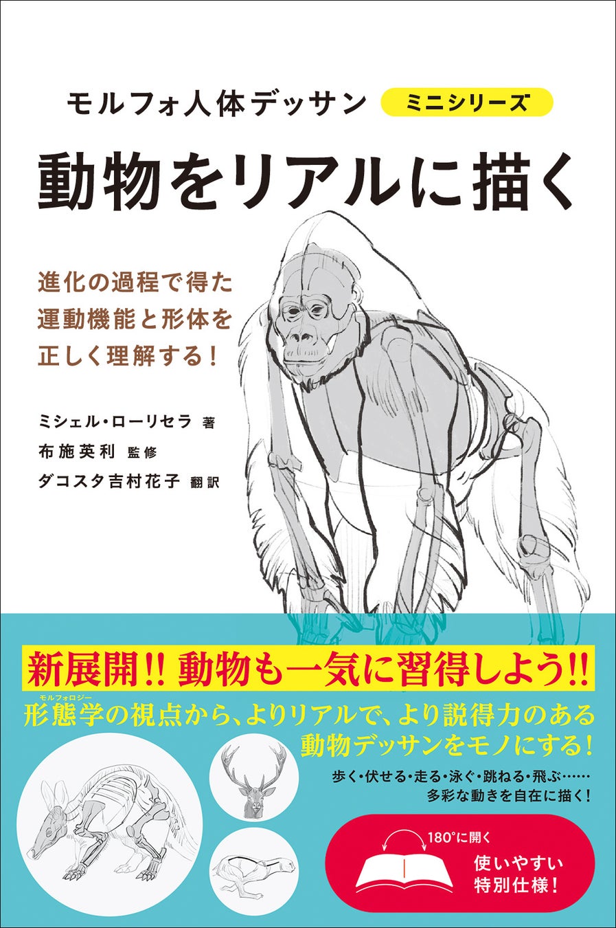 累計31万部突破 模写できる究極のデッサン集 モルフォ シリーズ 人体以外の新展開 動物をリアルに描く 11月発売 株式会社グラフィック社のプレスリリース 累計31万部突破 模写できる究極のデッサン集 モルフォ シリーズ 人体以外の新展開 動物をリアルに描く 11月発売 株式会社グラフィック社のプレスリリース