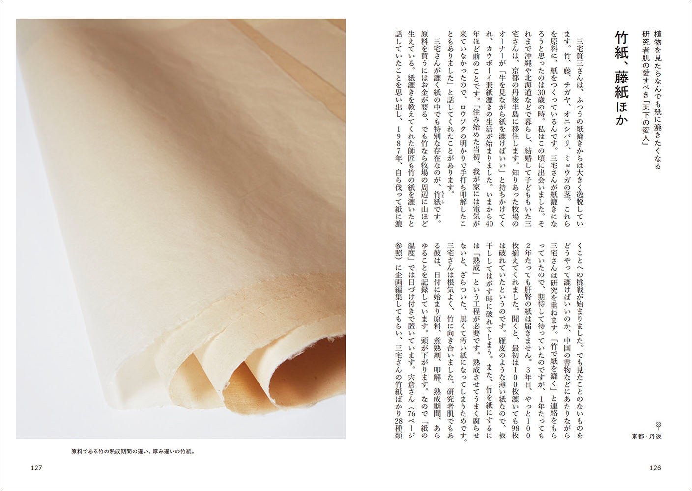 原料である竹の熟成期間の違い、厚み違いの「竹紙」（日本・京都）